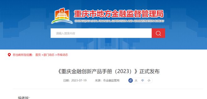 重庆首次发布金融创新产品14款重点示范金融产品亮相