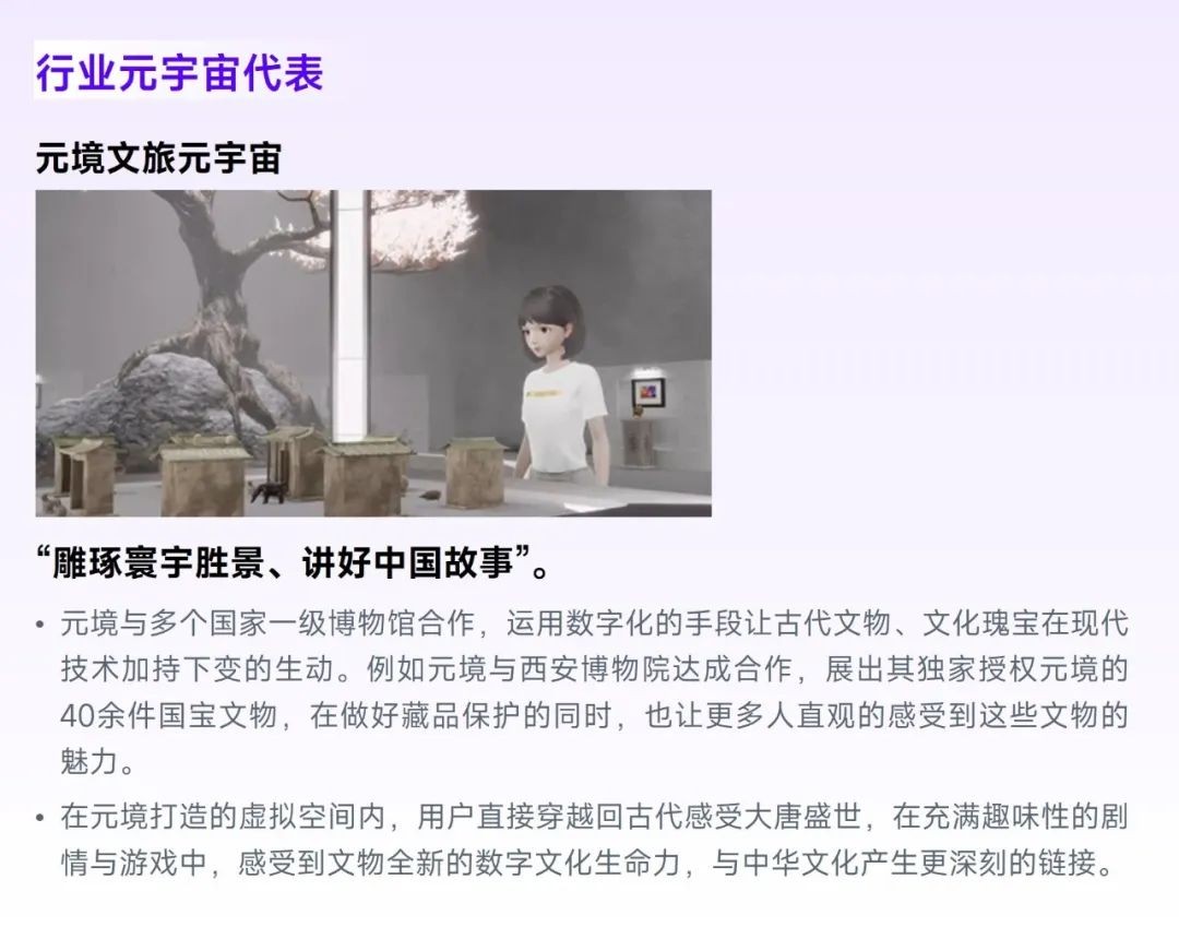 2023游戏产业趋势报告：11潜力领域4项发展趋势 多家企业潜力洞察及分析(图38)