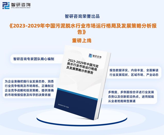 天博·体育2023年污泥脱水行业市场集中度、竞争格局及投融资动态分析报告(图1)