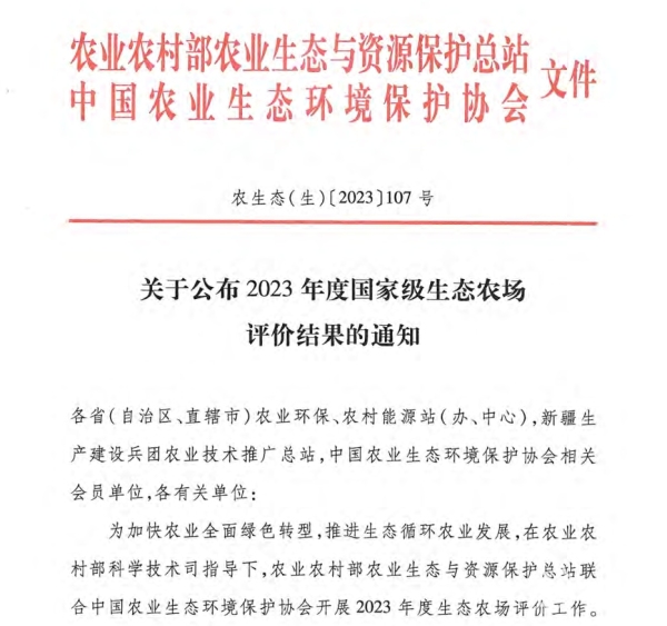 数量全国第一 江苏25家农场荣获2023年度国家级生态农场(图1)