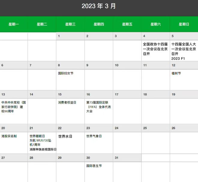 天博·体育2023年最全全全全新闻日历来了！速速码住！(图3)