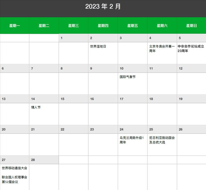 天博·体育2023年最全全全全新闻日历来了！速速码住！(图2)