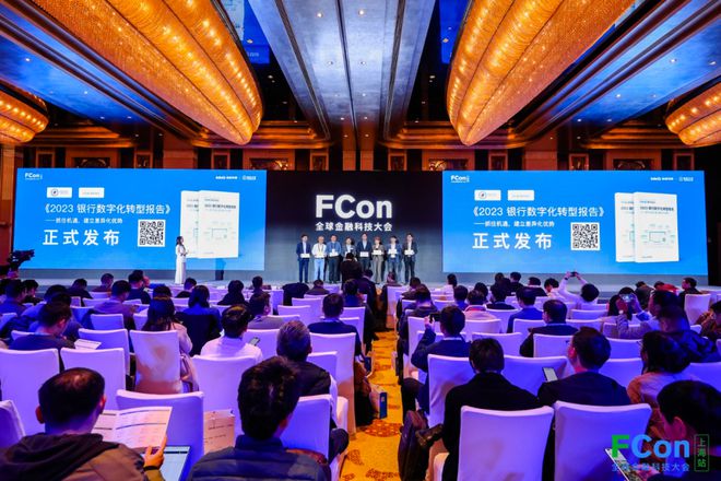 探索全球金融科技前沿免费下载 2023 FCon 大会干货 PPT！(图1)