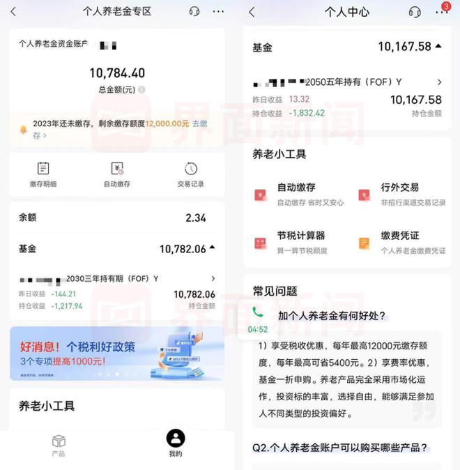 【深度】个人养老金一周年“新期待”：产品更好挑收益更稳健提取更灵活(图1)