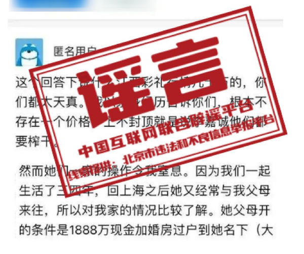 天博·体育中国互联网联合辟谣平台2023年度网络谣言盘点(图5)