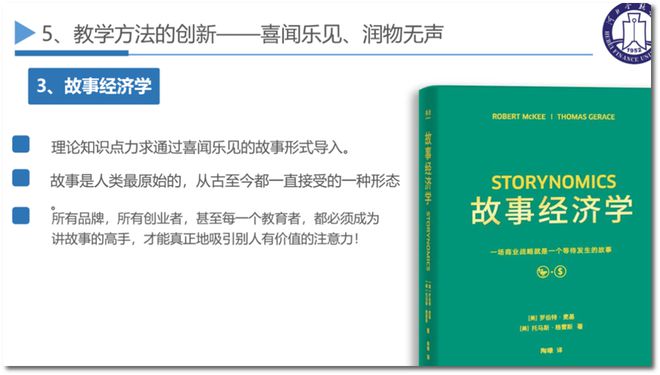 天博·体育优秀课程思政案例分享——《互联网金融概论(图4)