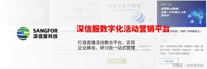 这些知名企业如何做直播？2023企业直播经典应用场景盘点 微吼(图1)