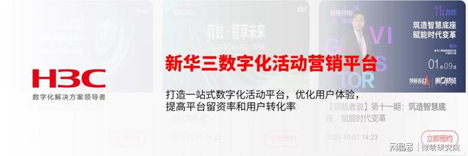 这些知名企业如何做直播？2023企业直播经典应用场景盘点 微吼(图2)