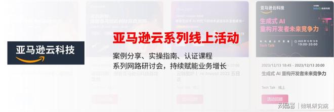 这些知名企业如何做直播？2023企业直播经典应用场景盘点 微吼(图4)