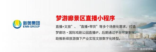 这些知名企业如何做直播？2023企业直播经典应用场景盘点 微吼(图12)