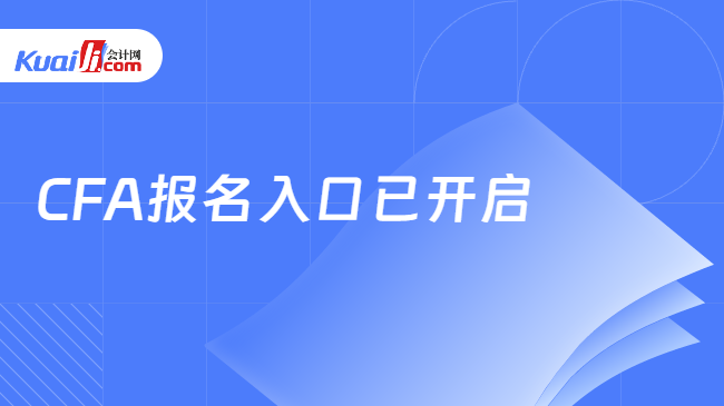 天博·体育2024年8月湖州CFA报名入口已开启点击查看！