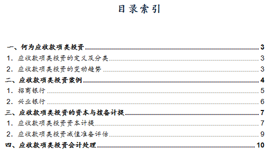 天博·体育干货一文看懂银行非标投资(图13)