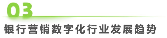 2023年中国银行营销数字化行业研究报告(图21)