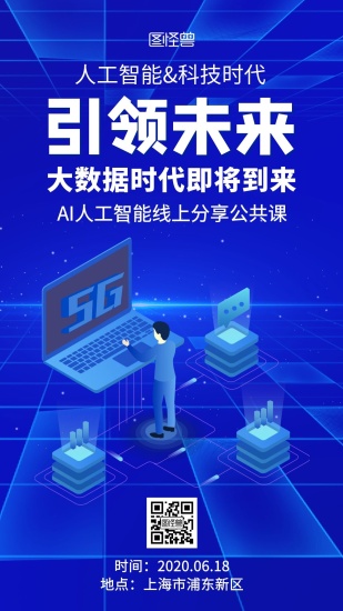 AI人工智能海报设计(图3)