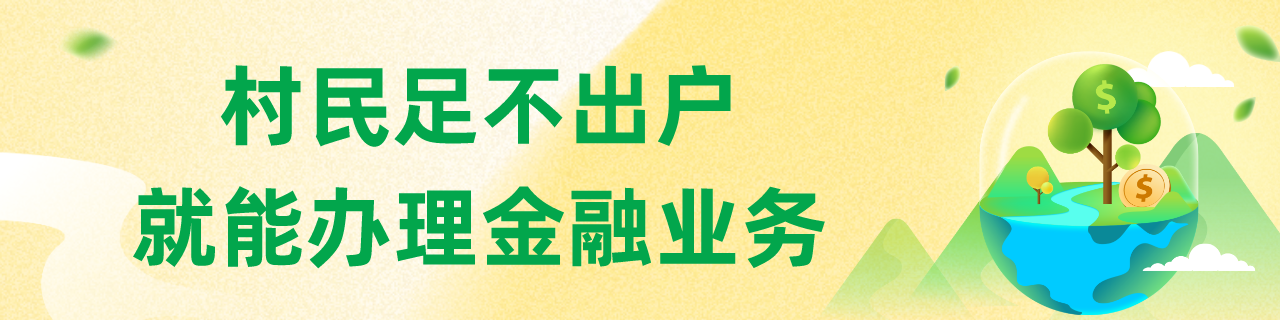 汕头不断构建“村村通政务、户户通金融”格局延伸金融服务半径(图2)