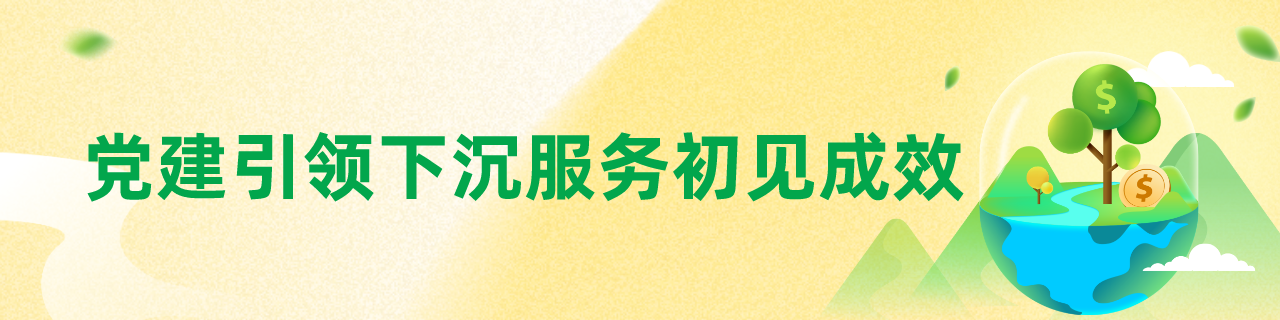 汕头不断构建“村村通政务、户户通金融”格局延伸金融服务半径(图6)