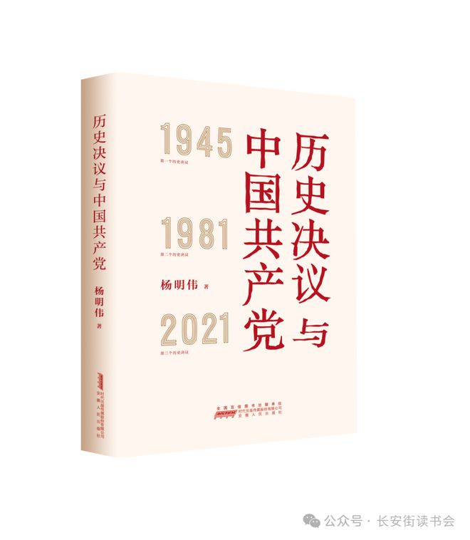 「新书推荐」长安街读书会第20240403期干部学习新书书单(图2)