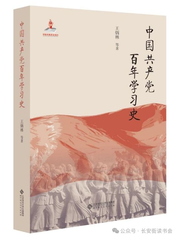 「新书推荐」长安街读书会第20240403期干部学习新书书单(图1)