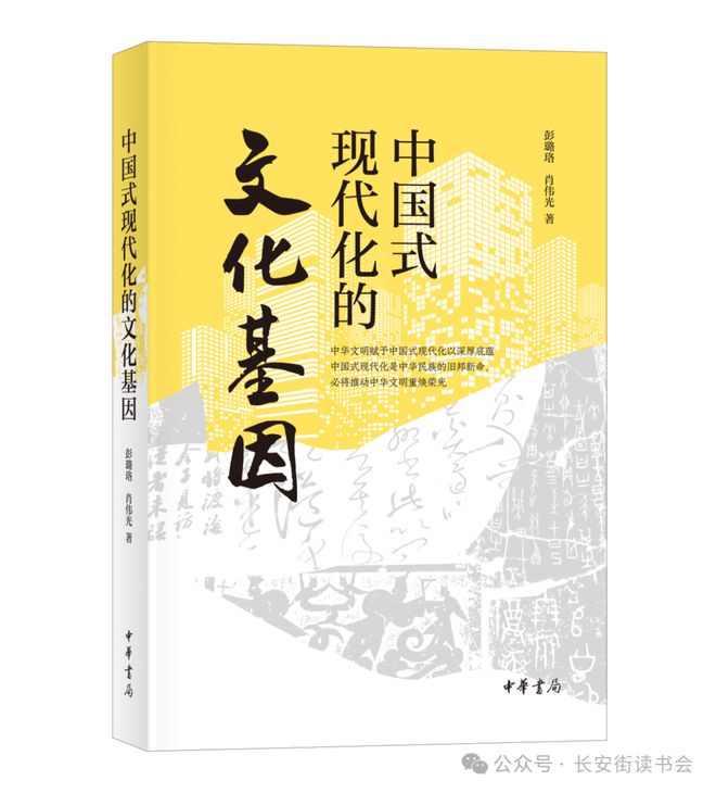 「新书推荐」长安街读书会第20240403期干部学习新书书单(图5)