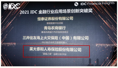 思迈特软件Smartbi成功上榜2021 IDC中国Fintech 50强榜单！(图2)