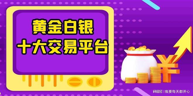 天博·体育国际十大专业的黄金白银行情分析软件MT4平台排行榜单一览