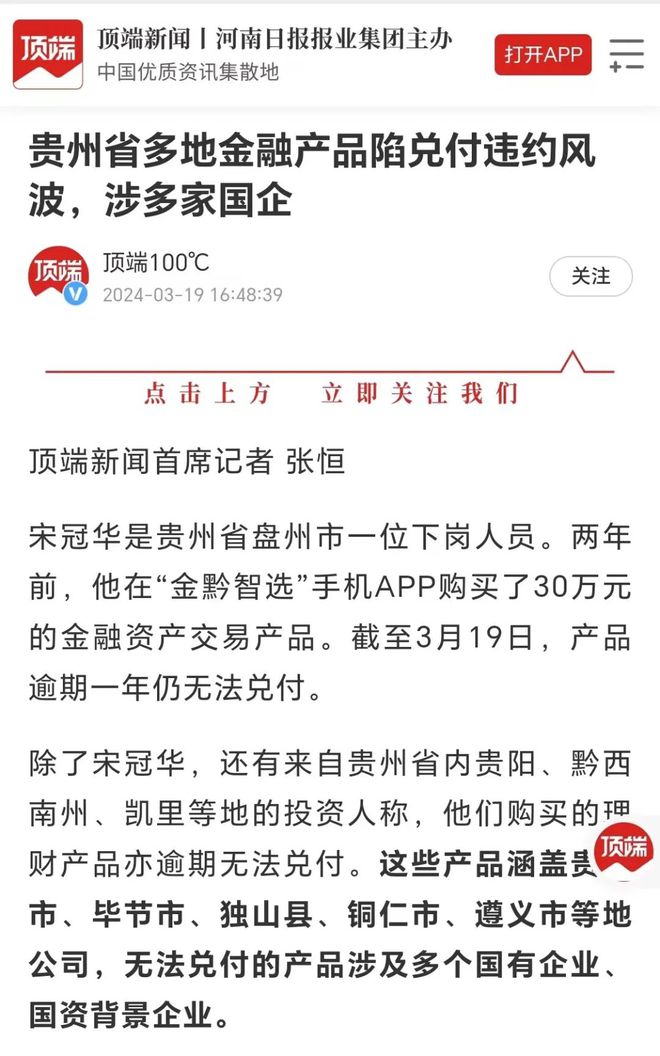 天博体育官网入口顶端新闻被删监督报道｜贵州省多地金融产品陷兑付违约风波！