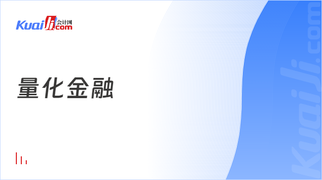 天博体育官网入口年薪百万的量化金融适合哪些人？立即了解！(图1)