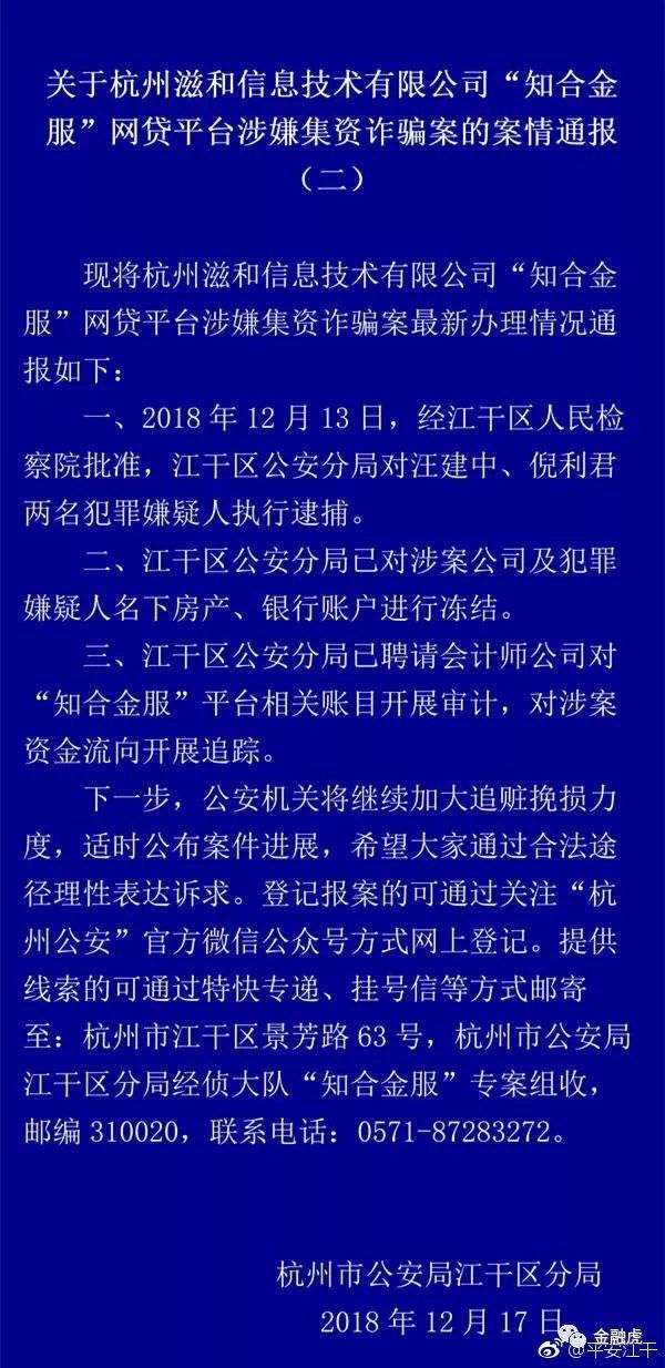 警方通报9家案件进展：晋商贷24人被逮捕 中赢金融16亿未兑付(图7)