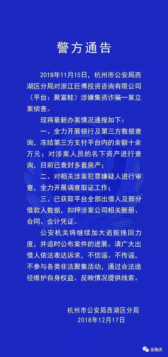 警方通报9家案件进展：晋商贷24人被逮捕 中赢金融16亿未兑付(图9)