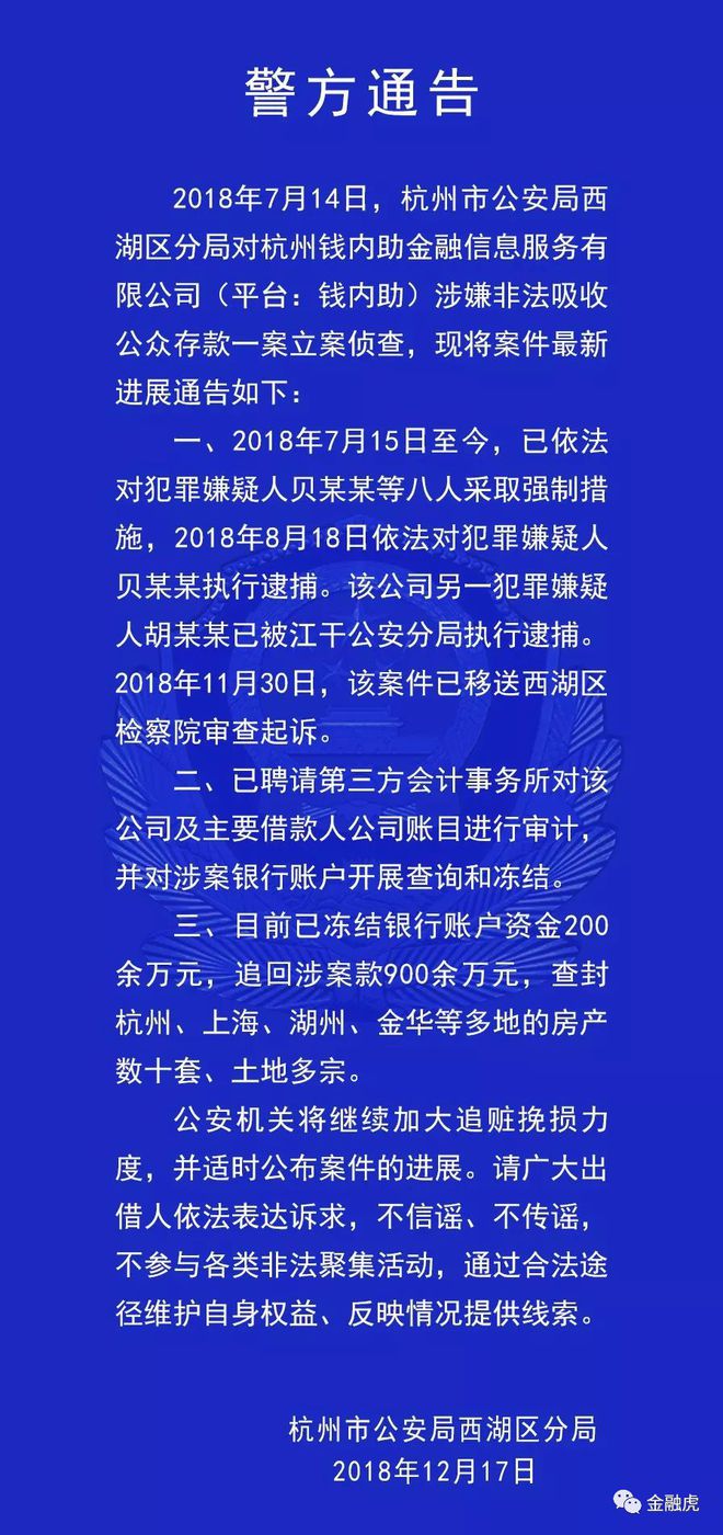 警方通报9家案件进展：晋商贷24人被逮捕 中赢金融16亿未兑付(图10)