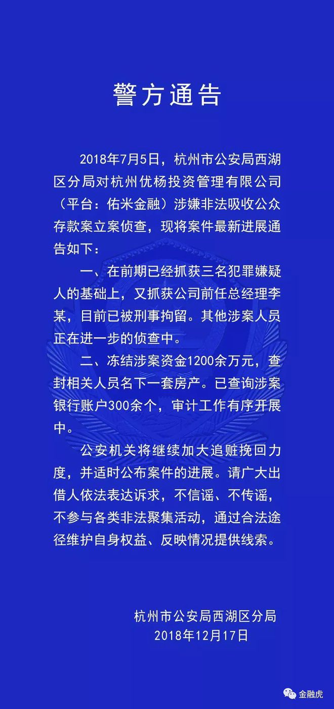 警方通报9家案件进展：晋商贷24人被逮捕 中赢金融16亿未兑付(图11)