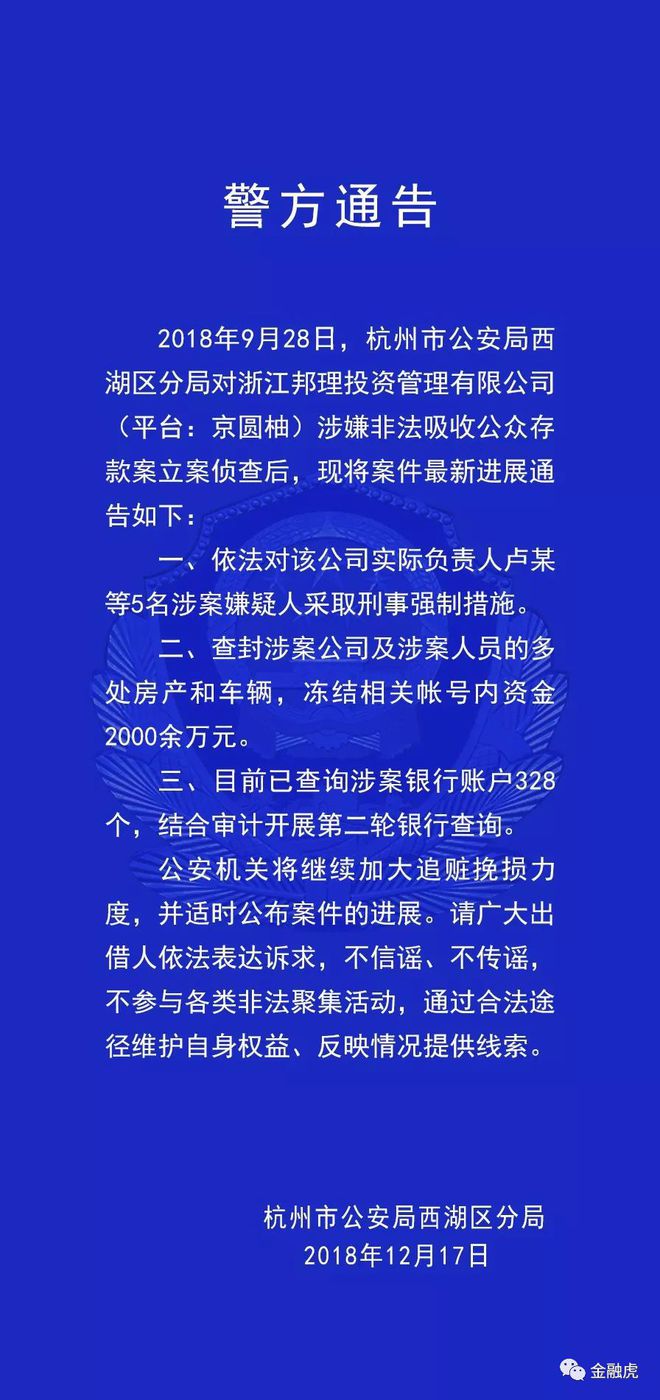 警方通报9家案件进展：晋商贷24人被逮捕 中赢金融16亿未兑付(图12)