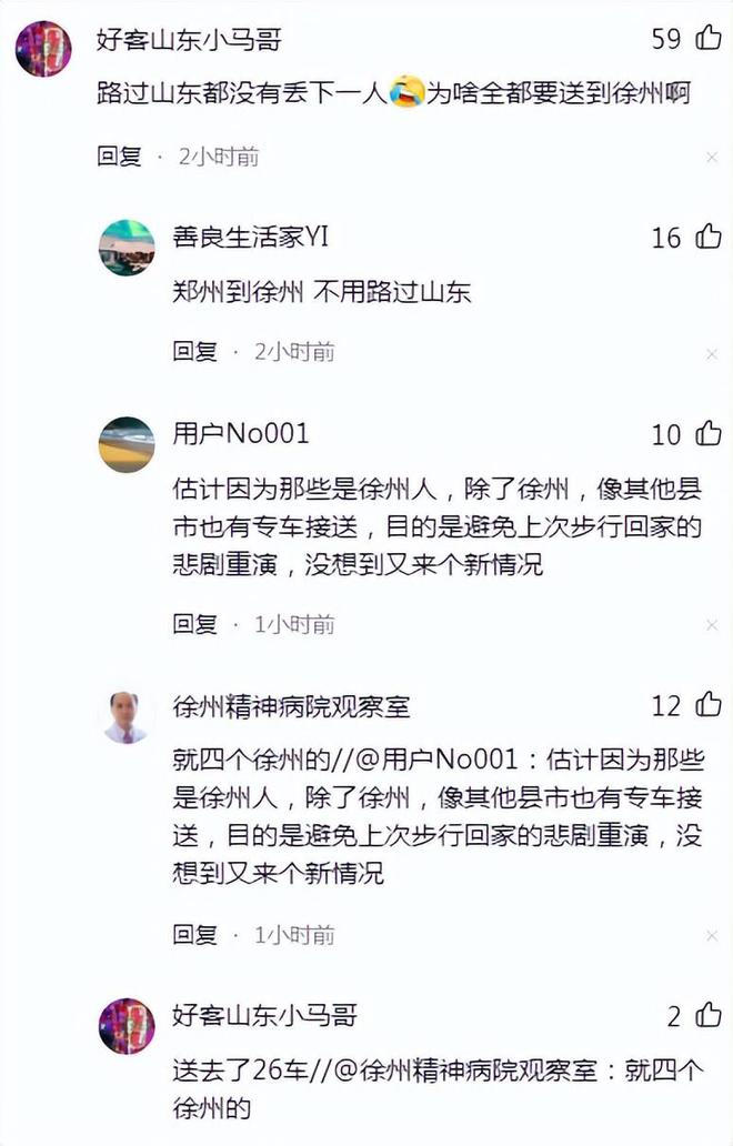 天博体育官网入口又是郑州！郑州未经沟通将870人运抵徐州最新后续来了(图4)