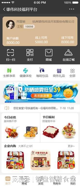 2024年智慧食堂：十大黑科技有哪些你知道吗？(图9)