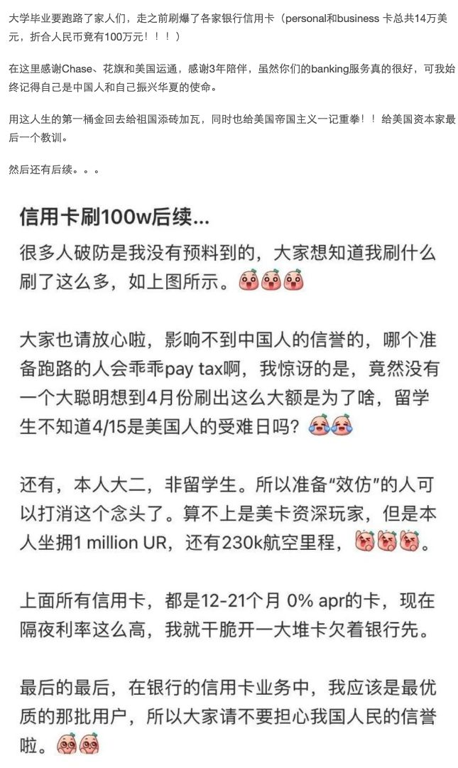 天博体育官方平台入口离谱！在美中国留学生信用卡狂刷100万后跑路回国(图2)