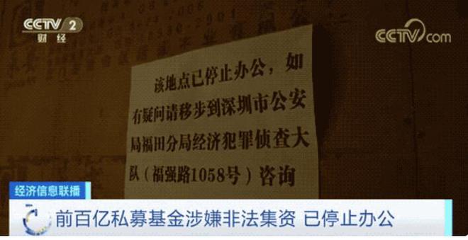 中国第一大骗子终于被查了！涉案金额超过120亿(图3)