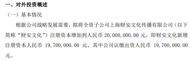 财安金融拟将全资子公司财安文化注册资本增加到2000万