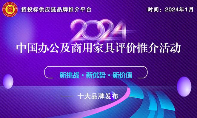 2024中国金融系统家具十大品牌彰显品质与创新(图1)