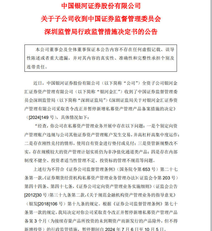 天博体育官方平台入口千亿银河金汇私募备案暂停3个月年内8家券商资管业务收罚单