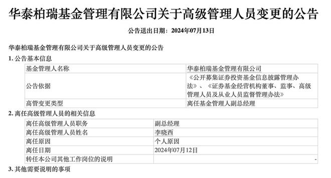 天博体育官网入口先清仓再离任华泰柏瑞昔日主动权益掌门人生变曾经百亿规模卸任前不足