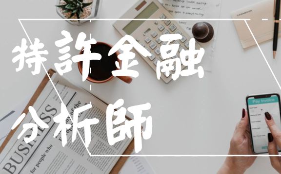 特许金融分析师报考指南！(图3)