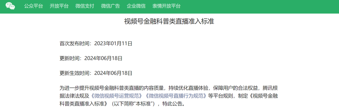 视频号发布！事关金融直播(图1)