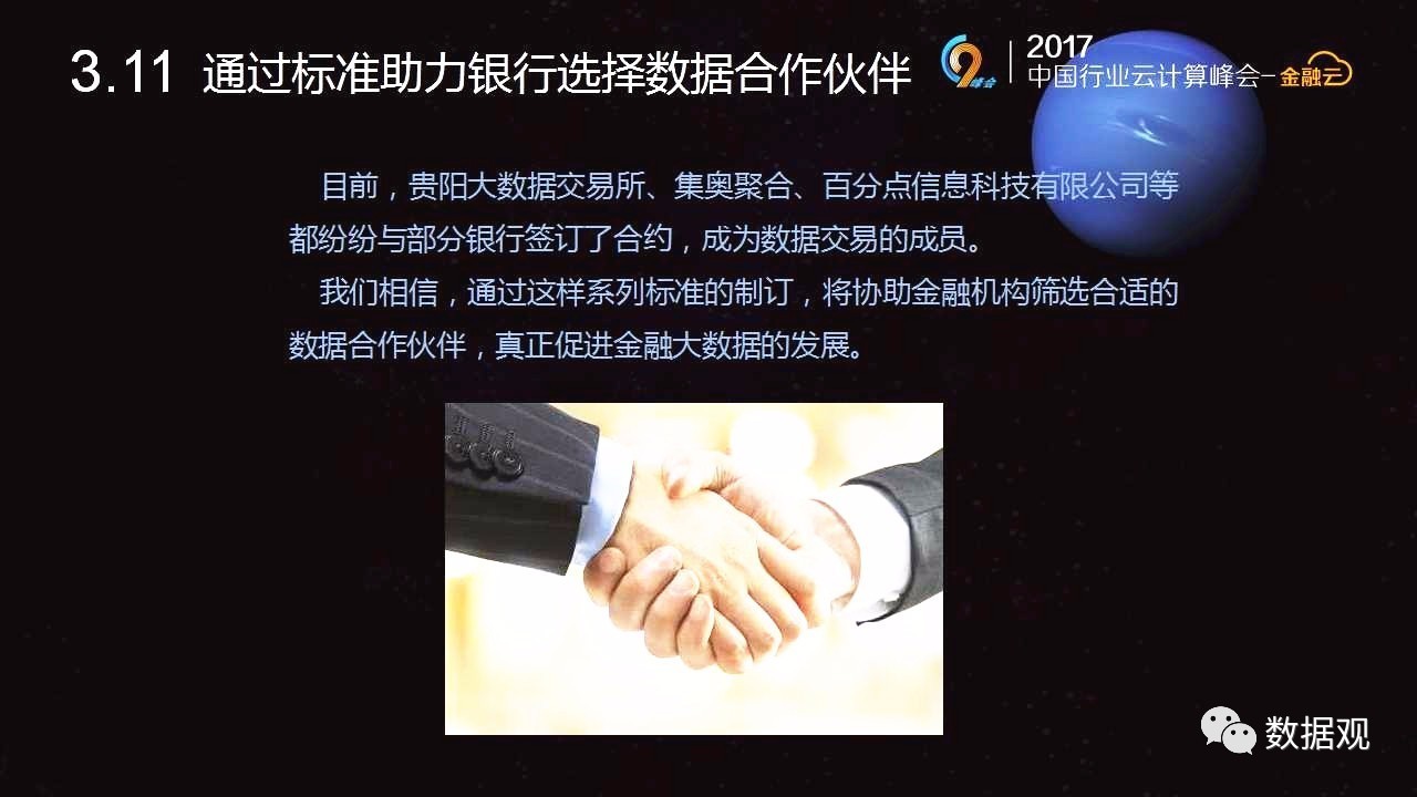 天博体育《我国金融大数据及标准规范解析》（3大视角30页PPT）(图28)