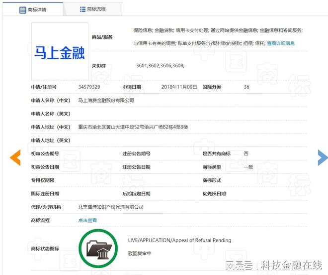 马上消费金融申请“马上金融”商标被拒(图1)