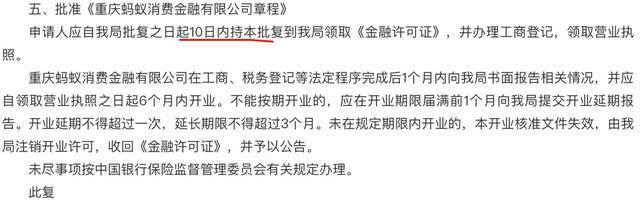 天博体育蚂蚁消费金融公司正式注册成立注册资本80亿一个时代的改变(图2)