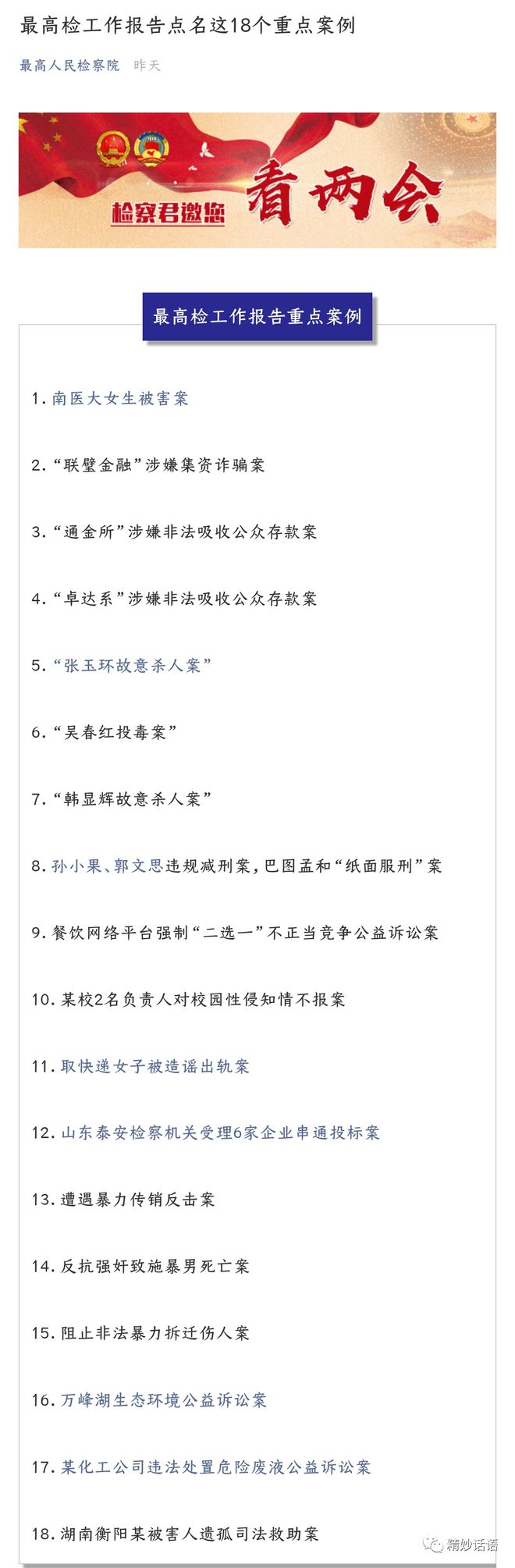 天博体育最高检点名“联璧金融”、“通金所”“卓达系”重点非法集资案例！(图1)