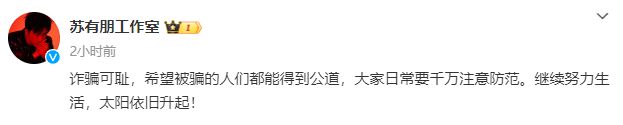 天博体育官网入口知名演员遭金融诈骗？工作室最新发声！大案曝光超13万人被骗……