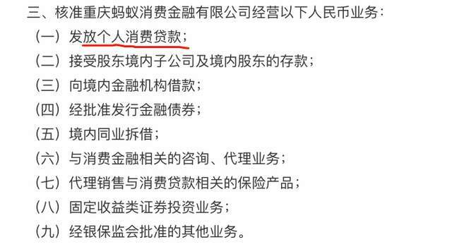 蚂蚁消费金融公司获批成立注册资本80亿七大股东均不简单(图1)