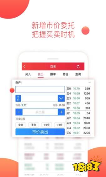 2022十大证券app排行榜-最好用的证券软件排名(图3)