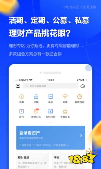 2022十大证券app排行榜-最好用的证券软件排名(图13)